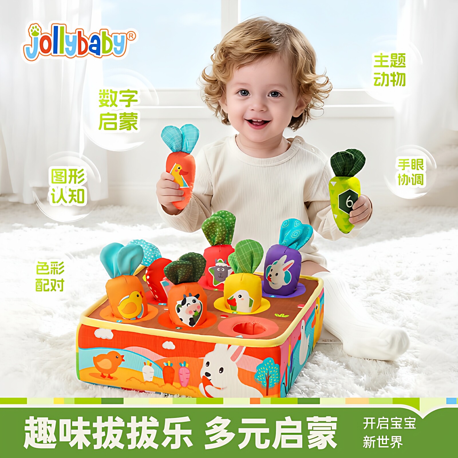 jollyba拔萝卜毛绒玩具可