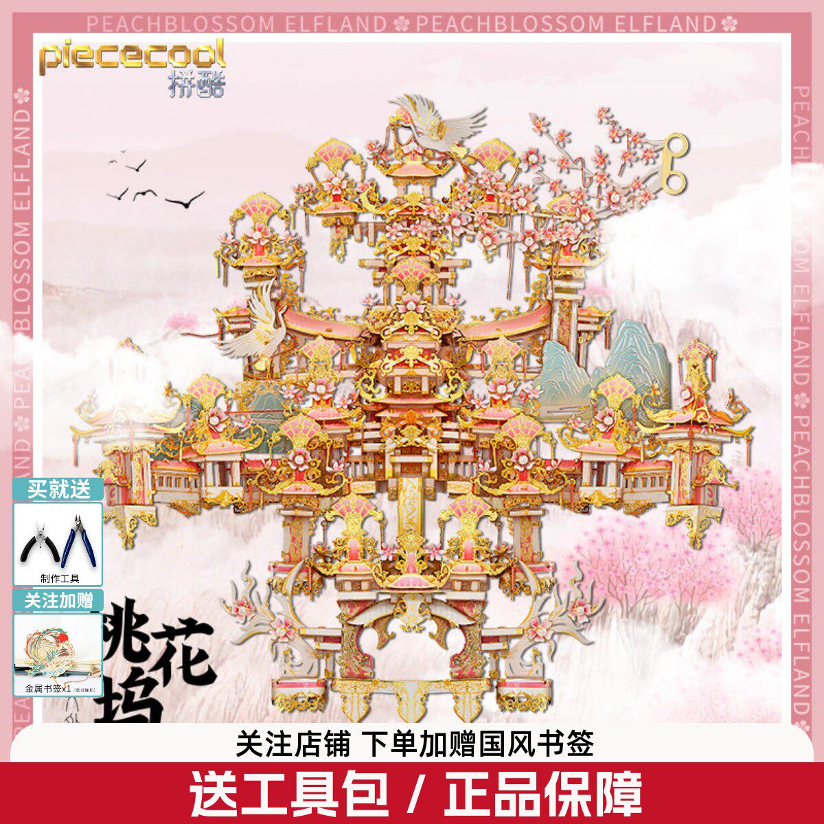 拼酷桃花坞金属拼装模型3