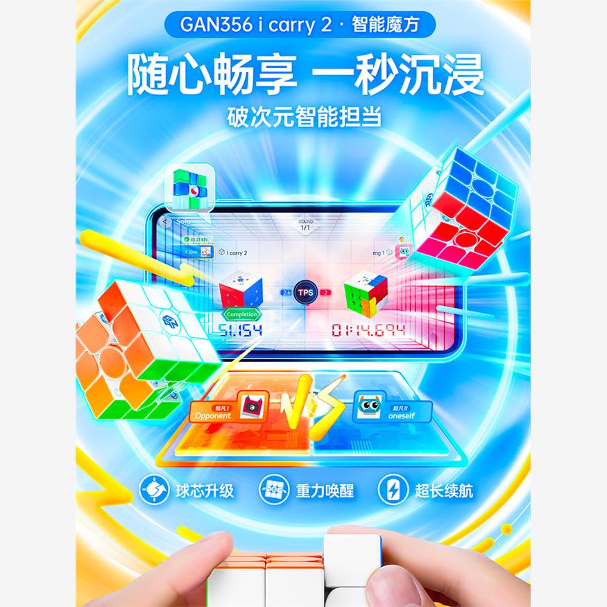 GAN356icarry2蓝牙魔方智