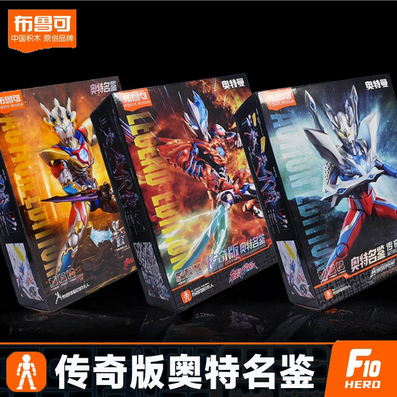 布鲁可积木人奥特名鉴传