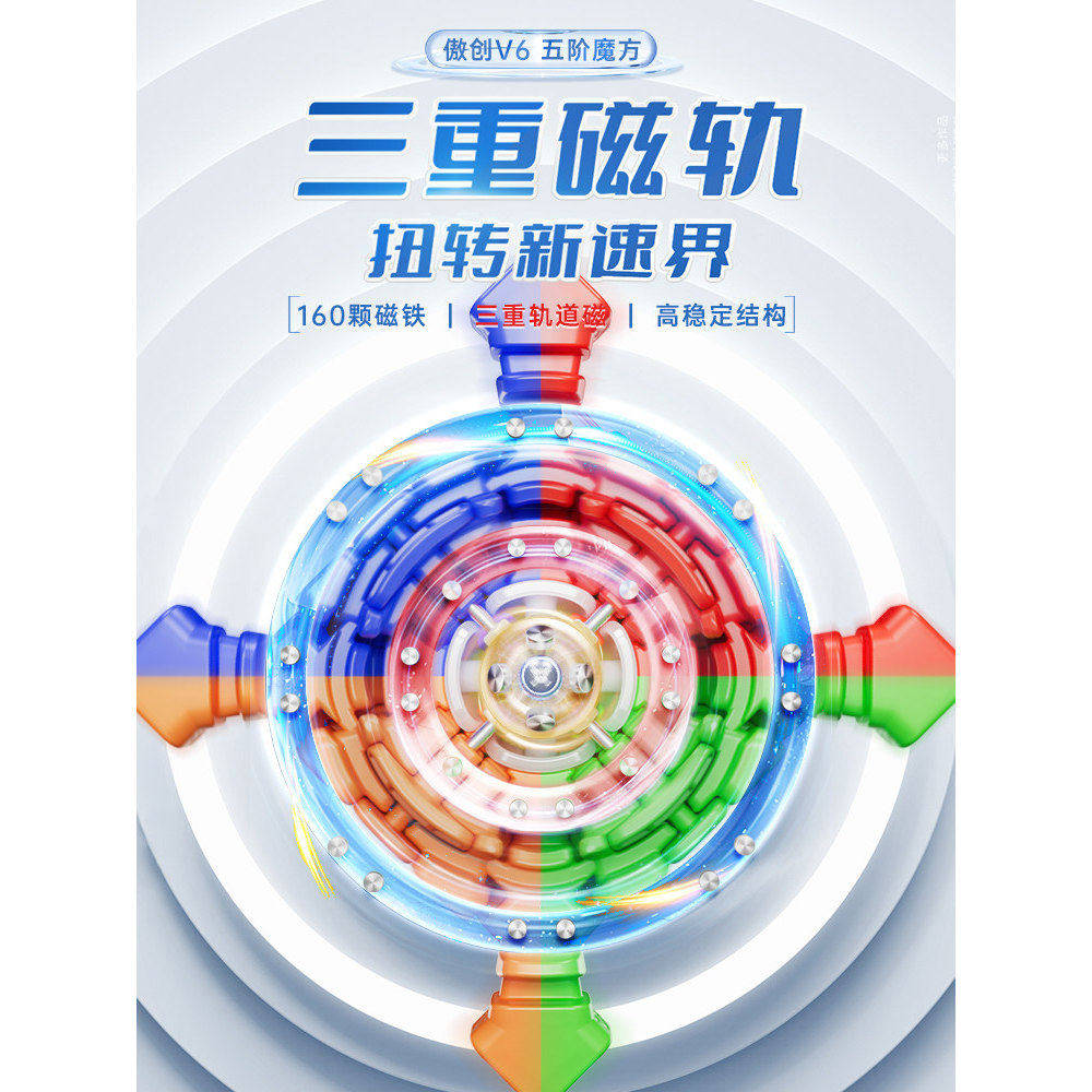 魔域文化傲创5阶专业比赛速拧磁力魔方v6单双三轨道竞速五阶魔方