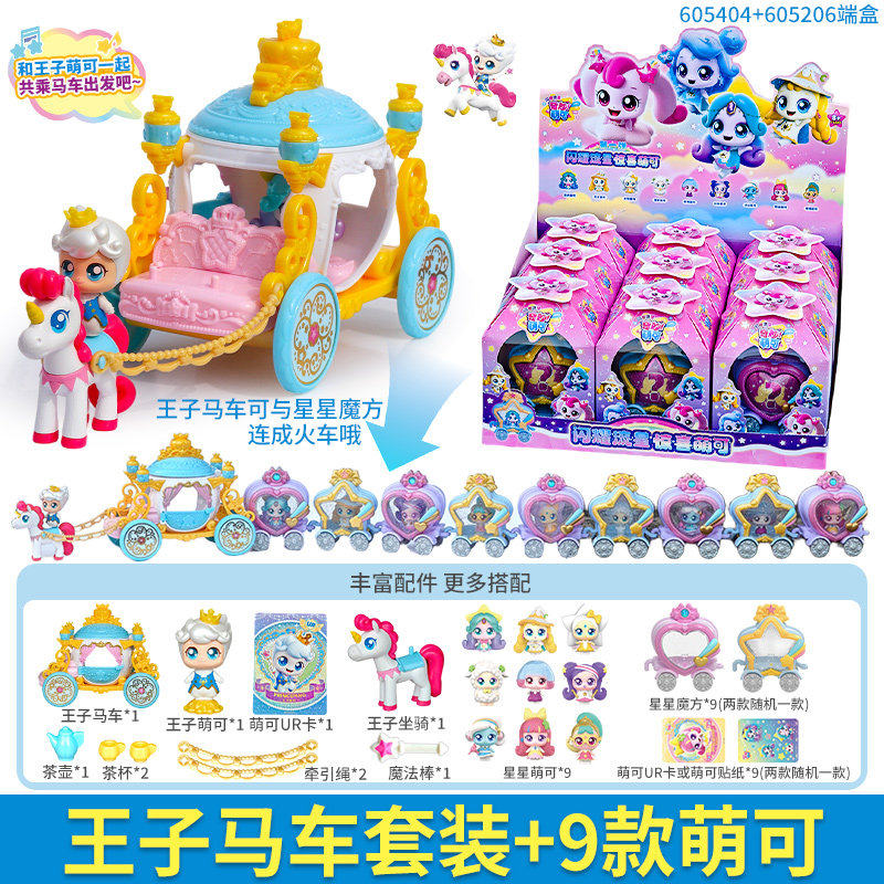 奇妙萌可闪耀流星王子皇