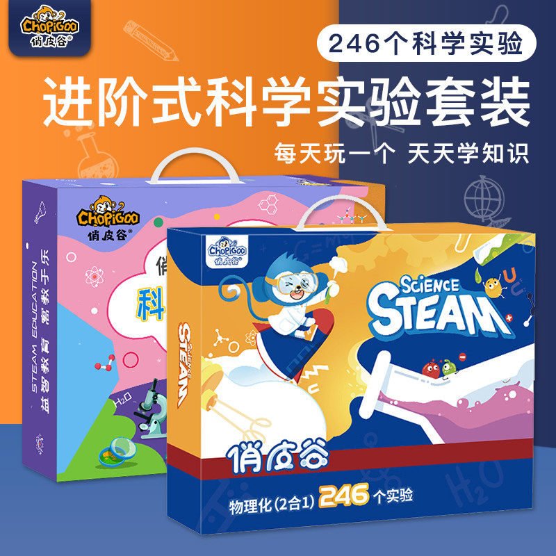 stem科学小实验套装化学试验玩具幼儿园小学生手工制作材料包发明