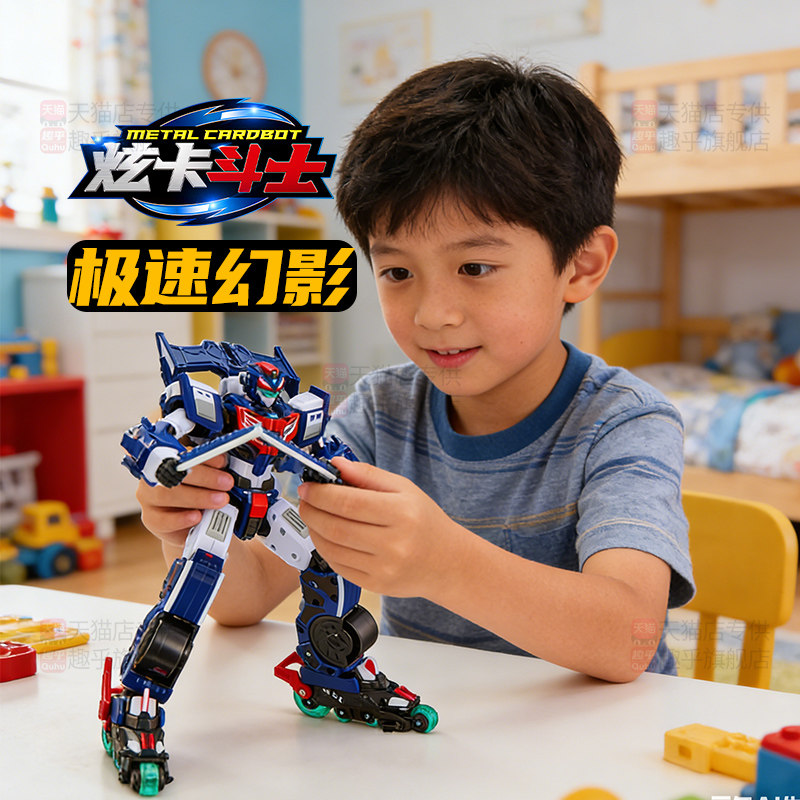 极速幻影炫卡斗士3小男孩