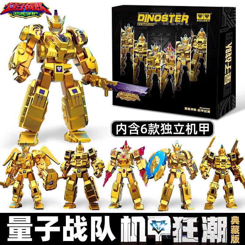 量子战队机甲狂潮典藏黄