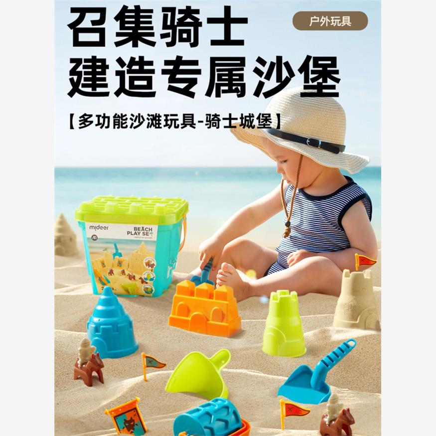 mideer儿童沙滩挖沙玩具