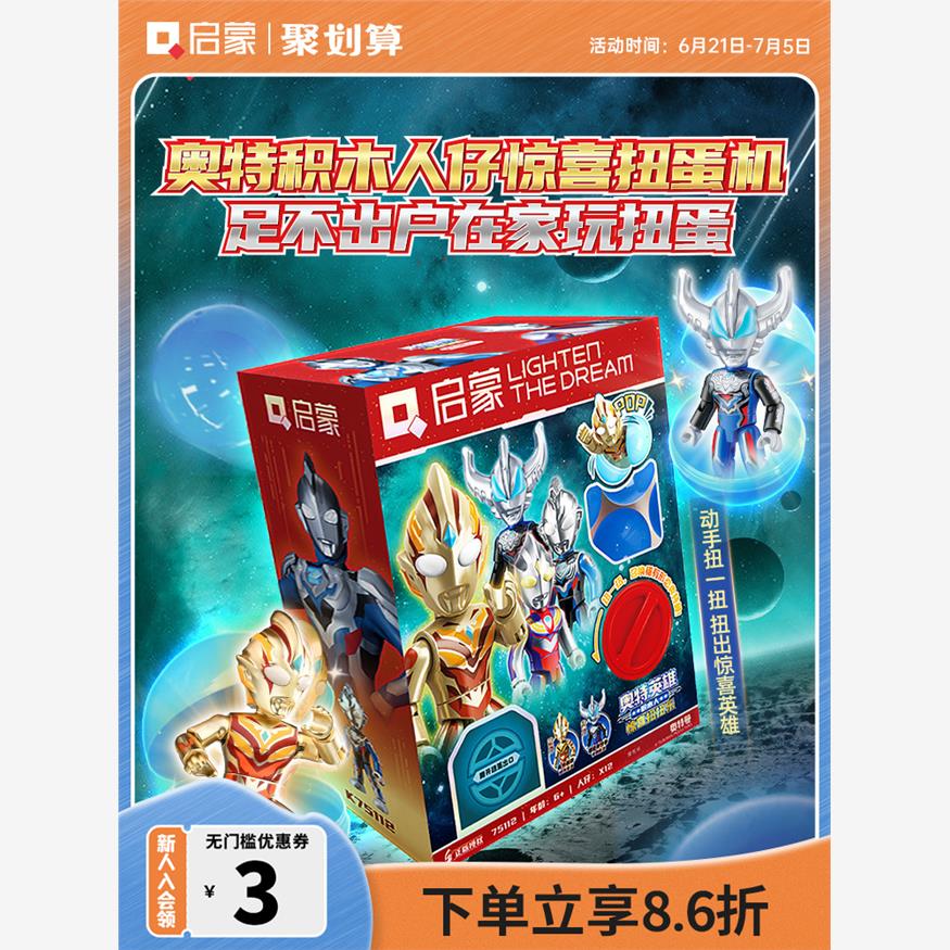 启蒙积木奥特曼英雄可动