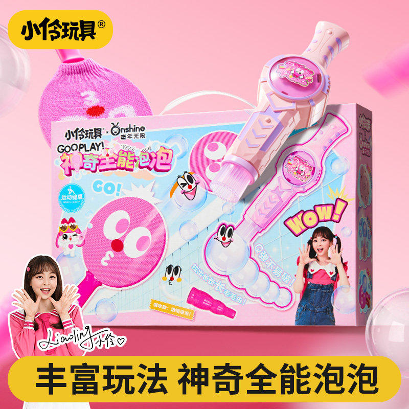 小伶玩具2026新款泡泡机