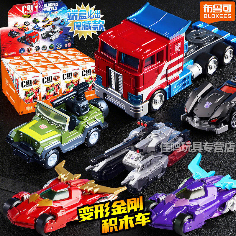 布鲁可积木变形金刚男孩玩具拼装赛车汽车载具模型运输车领袖C01