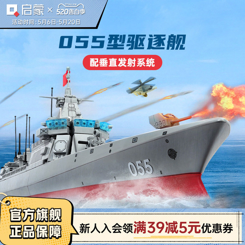 启蒙积木高难度巨大型055