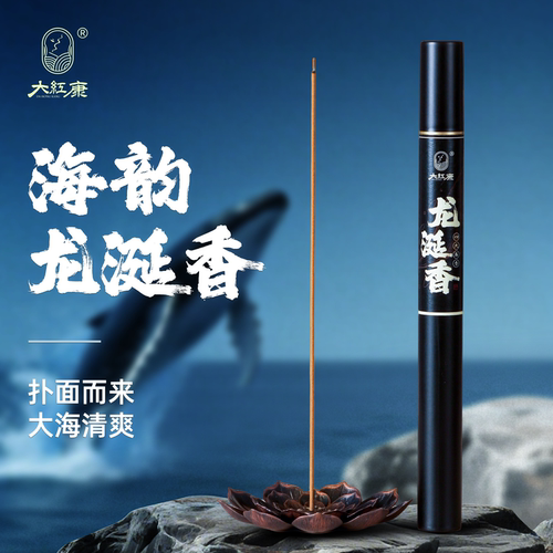 高阶龙涎香正宗天然室内香薰安神