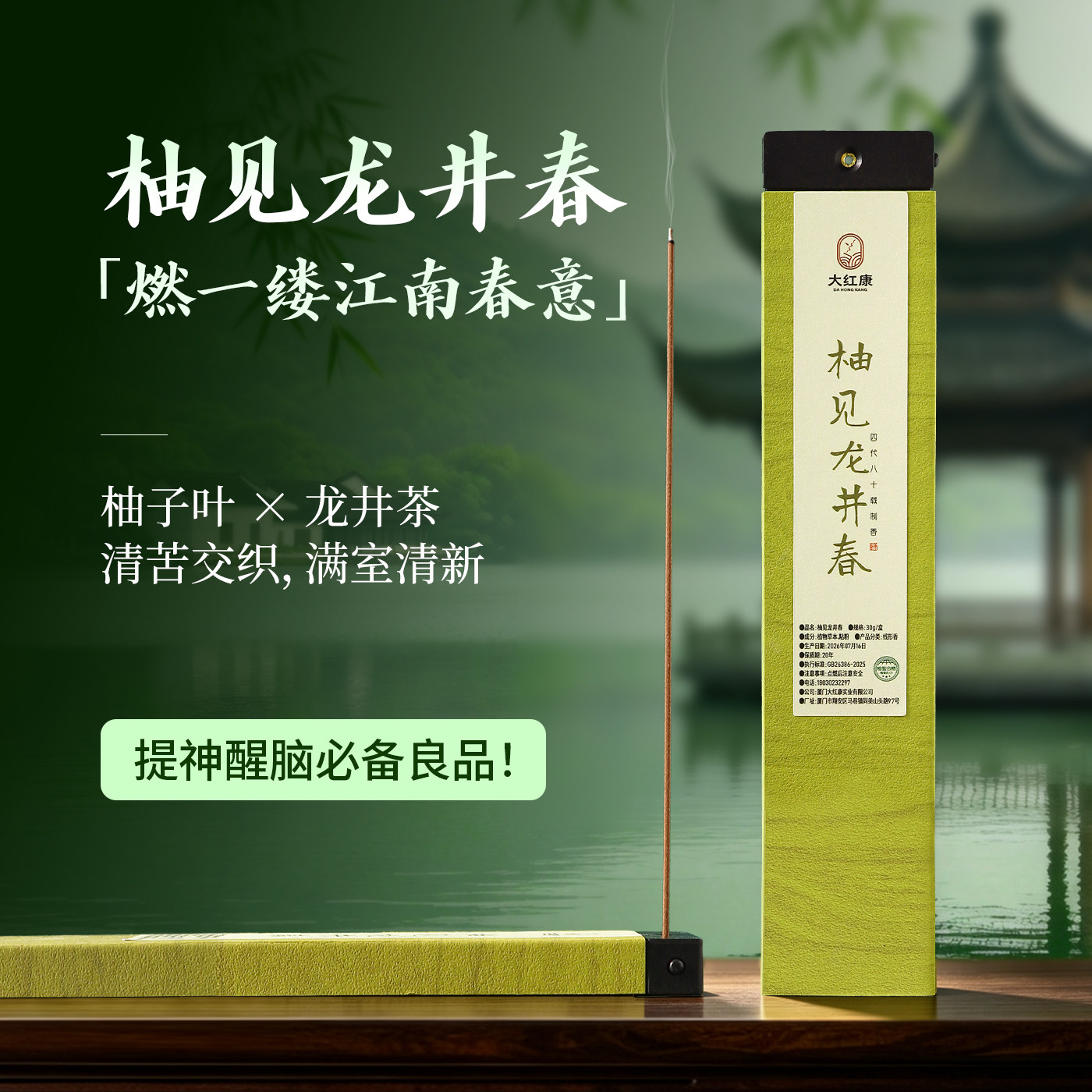 【柚见龙井春】大红康天然香薰