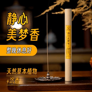【静心美梦香】大红康天然线香香薰静心凝神室内家用香薰伴睡熏香