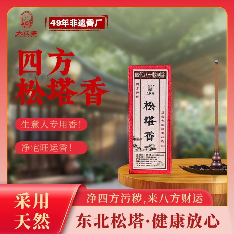 【正宗四方松塔香】大红康古法天然松塔香净化磁场家用线香薰招财,洗护清洁剂/卫生巾/纸/香薰,中式香/经典熏香,淘宝优惠券,粉丝福利购,淘宝优惠卷