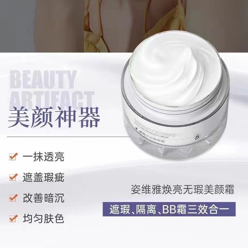 姿维雅焕亮无瑕素颜霜女提亮保湿遮瑕透亮滋润修颜隔离水润美颜霜