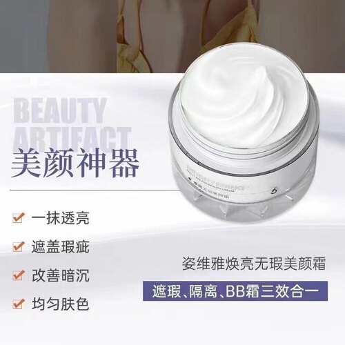 姿维雅焕亮无瑕素颜霜女提亮保湿遮瑕透亮滋润修颜隔离水润美颜霜