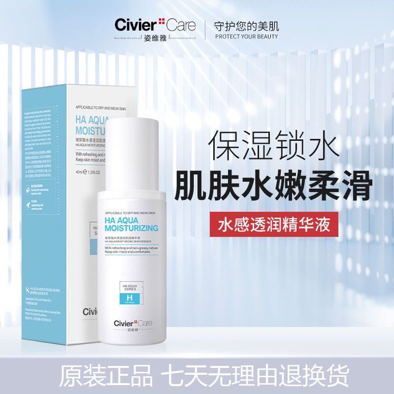 姿维雅玻尿酸精华液原液补水保湿锁水控油收缩毛孔舒缓修护肌底液,美容护肤/美体/精油,液态精华,淘宝优惠券,粉丝福利购,淘宝优惠卷