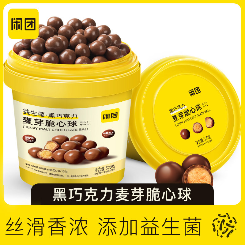 闲团麦丽素桶装怀旧黑巧克力夹心麦芽脆心球零食520g年货