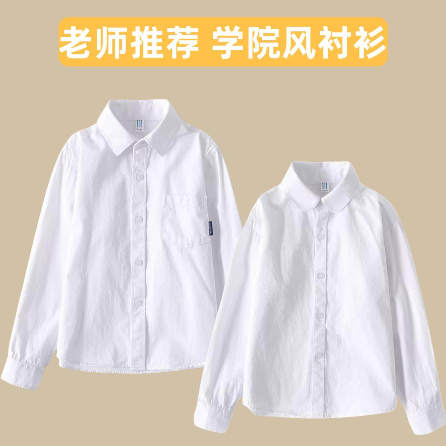 中小学生白色衬衫校服男童纯棉长袖上衣儿童表演出服女童白色衬衣