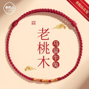 2陀山桃普木红绳手链0老生26马年护身符竹节手绳肖属马牛鼠兔手绳