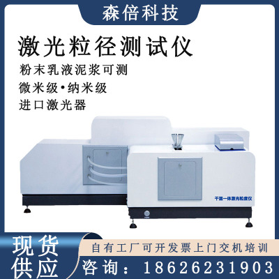 激光粒度仪干法湿法粉末粒径分布石墨陶瓷水泥喷雾粒径检测分析仪