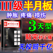 同仁堂半月板损伤特效药膏治疗膝盖疼痛积液关节撕裂专用修复神器