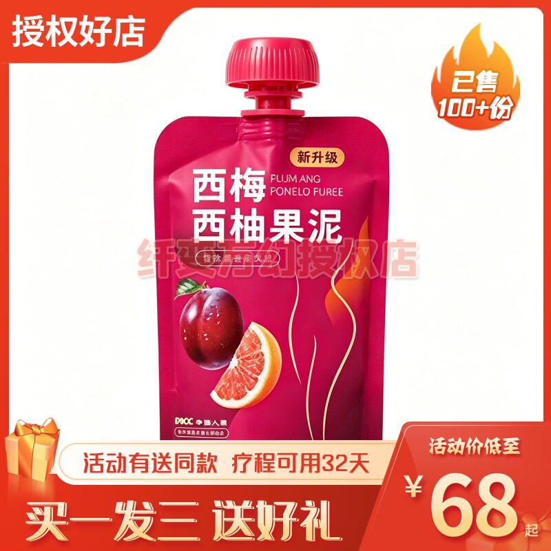 肌天使西梅西柚果泥加强版益生元膳食西梅汁肌天使西柚饮果泥糖果