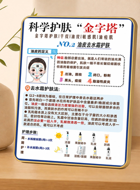 科学护肤金字塔油皮护肤知识装饰摆件美容店工作室桌面摆台