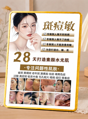 斑痘敏美业项目宣传摆台美容院门店前台装饰摆件
