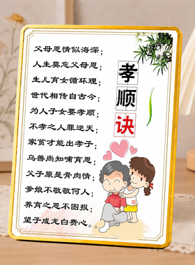 孝顺诀劝孝装饰摆台客厅桌面电视柜摆件家风家训励志装饰牌
