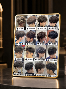 发廊男士烫染发型参考展示牌网红热门发型款式装饰摆台理发店摆件