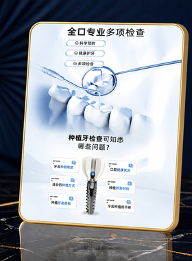 口腔诊所全口专业多项检查种植牙宣传摆台牙科门店装饰摆件