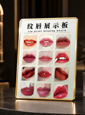 纹唇展示板轻奢金边摆台美容院纹绣店唇色效果展示装饰摆件
