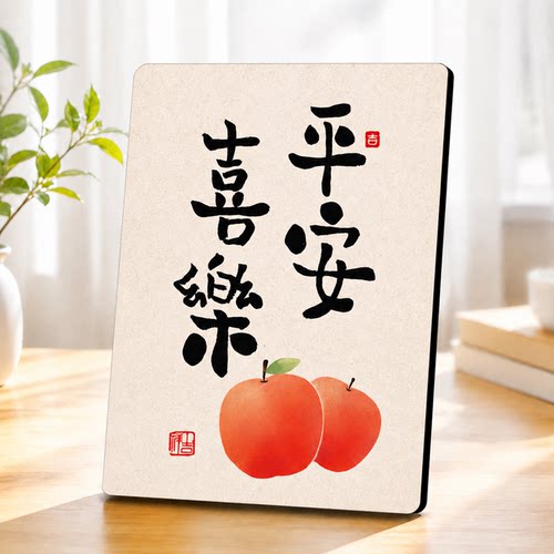 平安喜乐摆件创意桌面装饰客厅玄关家居乔迁开业礼品新中式摆设
