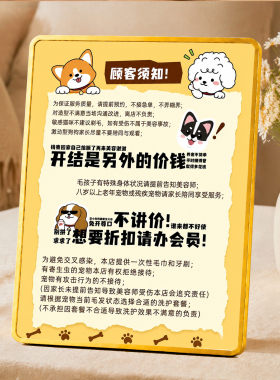 宠物美容店顾客须知提示牌宠物店创意门店规则展示装饰摆件