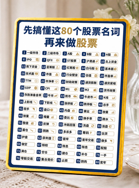 先搞懂80个股票名词再来做股票装饰摆件股民桌面摆台