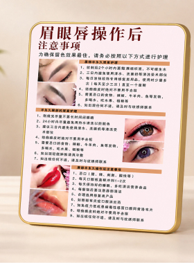 眉眼唇操作后注意事项装饰摆台纹绣美容院门店提示装饰摆件