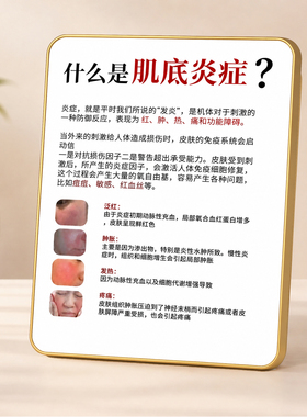 美容院肌底炎症知识科普装饰摆台养生馆皮肤管理门店桌面摆件