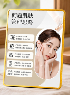 问题肌肤管理思路摆台美容院皮肤管理店前台桌面装饰摆件