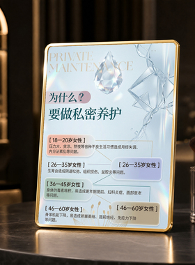 为什么要做私密养护宣传摆台美容院养生馆桌面轻奢金边装饰摆件