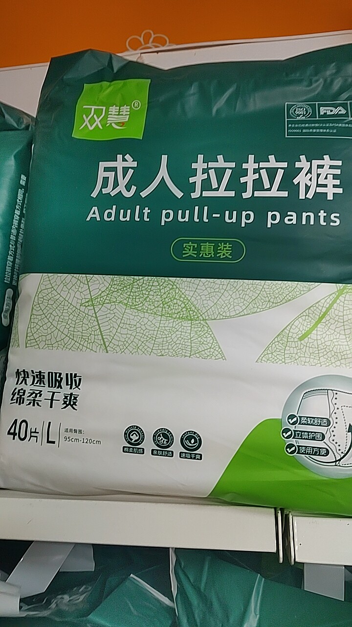 双慧成人拉拉裤大包实惠快速吸收绵柔干爽透气不侧漏实体同步包邮