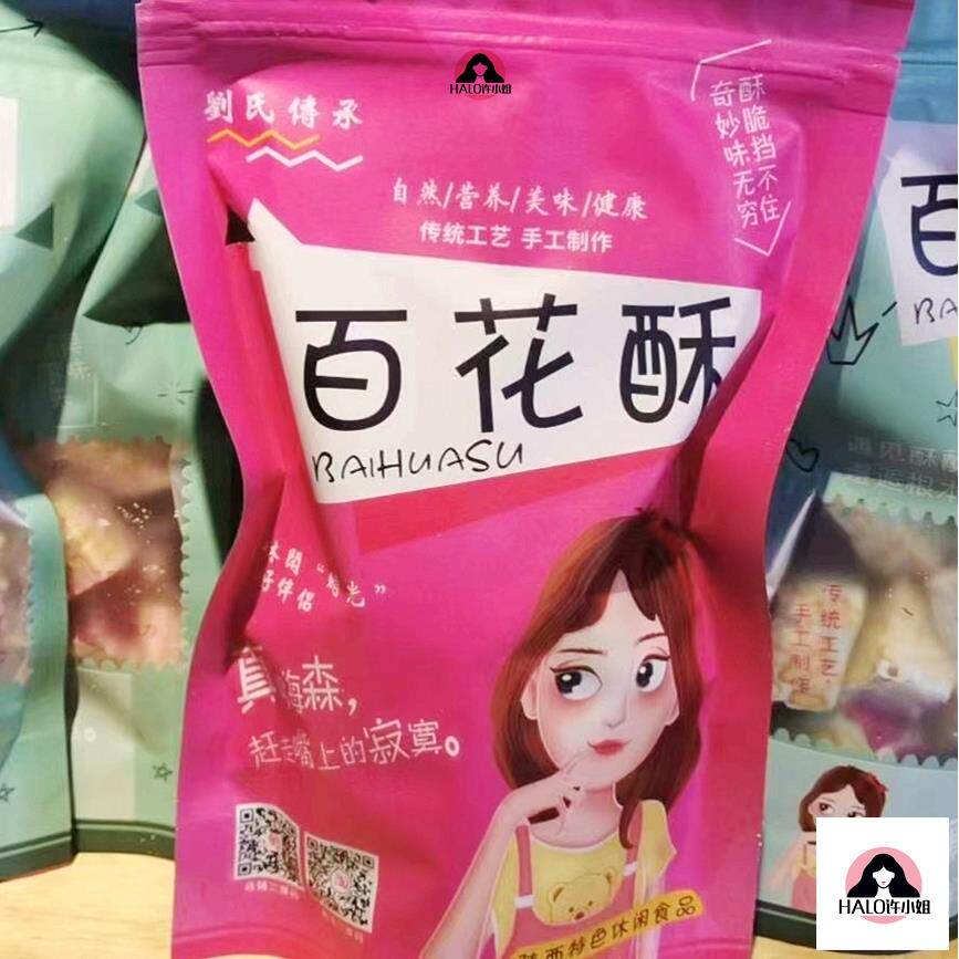 ¥新疆包邮西藏陕西西安特产百花酥正宗鲜花酥手作雪花酥贵妃酥小