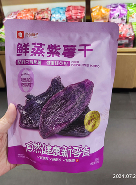 Bestore原装红薯干新鲜蒸紫红薯干150g即食无添加剂