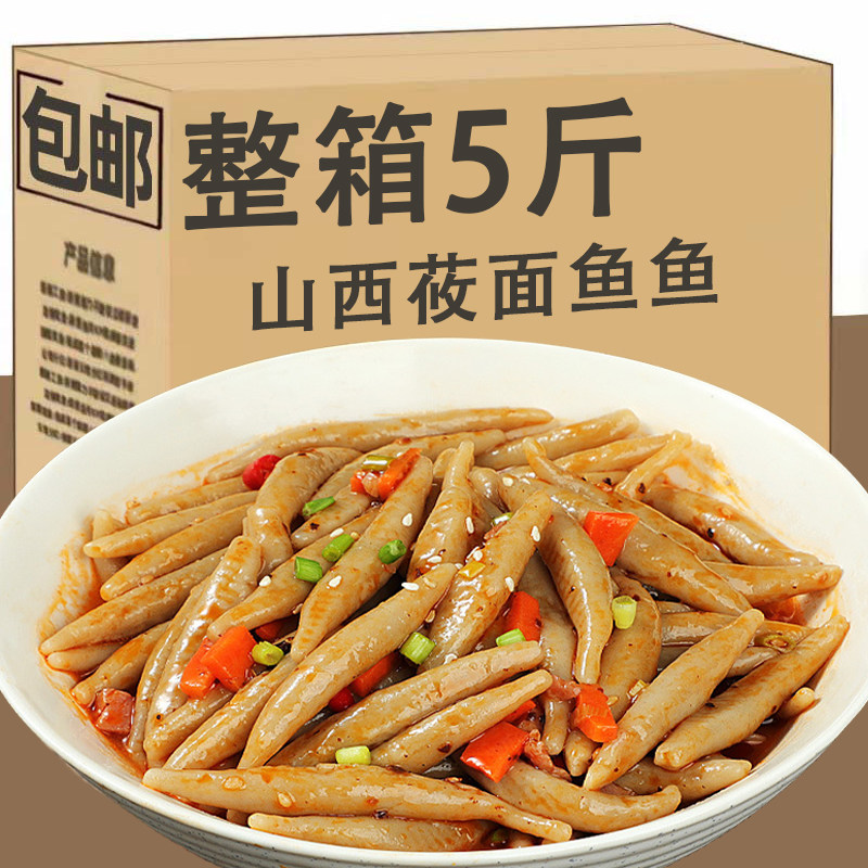@新疆包邮西藏莜面鱼鱼山