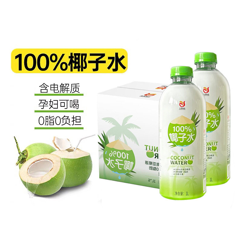 纯椰子水100%1L*2大瓶整箱天然椰青鲜榨椰汁饮料电解质商用瓶装