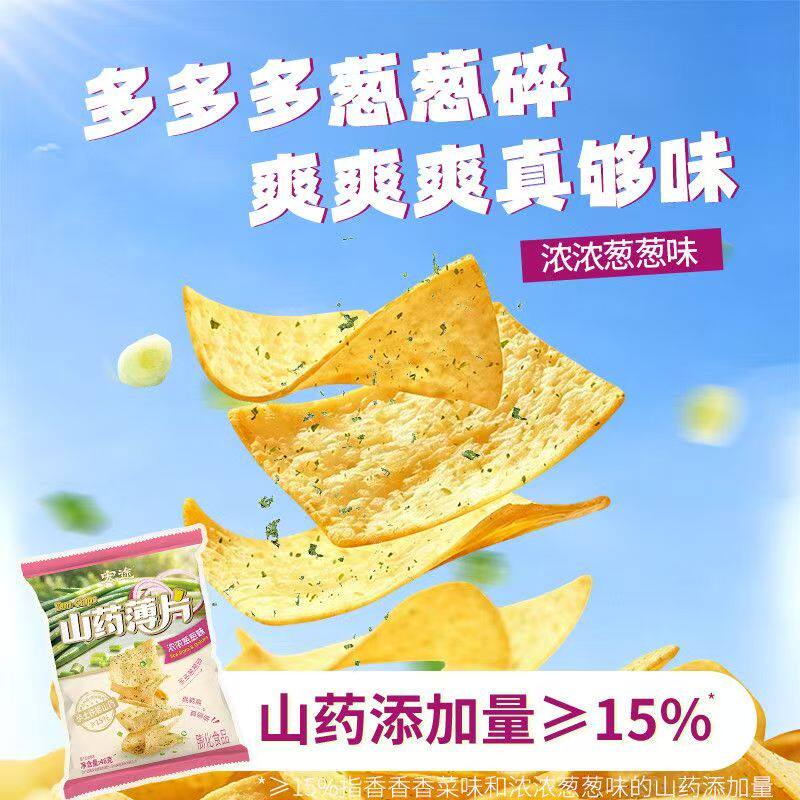 宏途山药薄片薄脆48g*6包网红薯片葱葱香菜味零食办公室膨化小吃