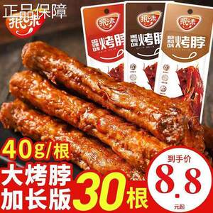 抿味烤脖正宗糖醋香辣黑根鸭整脖鸡味子非鸭独立脖包装解馋小零食