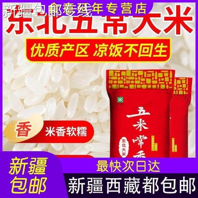 *新疆包邮西藏包邮五常大米20斤东北大米50斤10斤珍珠米原粮稻花