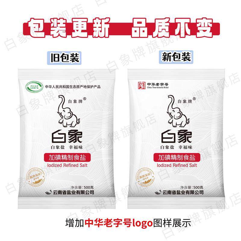 新日期白象牌加碘精制食盐500g*4袋家用食用盐深井矿盐细盐