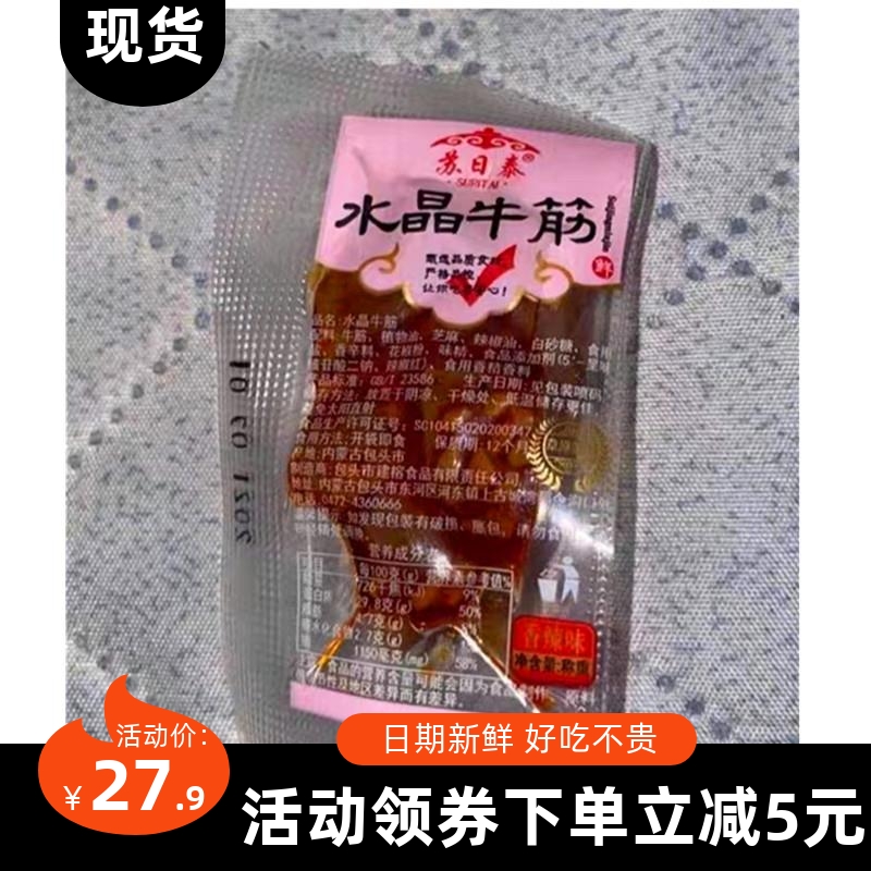【抢】苏日泰水晶牛筋内蒙古产休闲香辣牛板筋解馋小零食